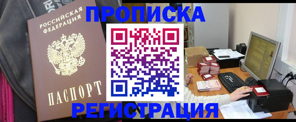 прописка для работы в Краснослободске