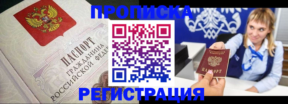 прописка поиск в Краснослободске