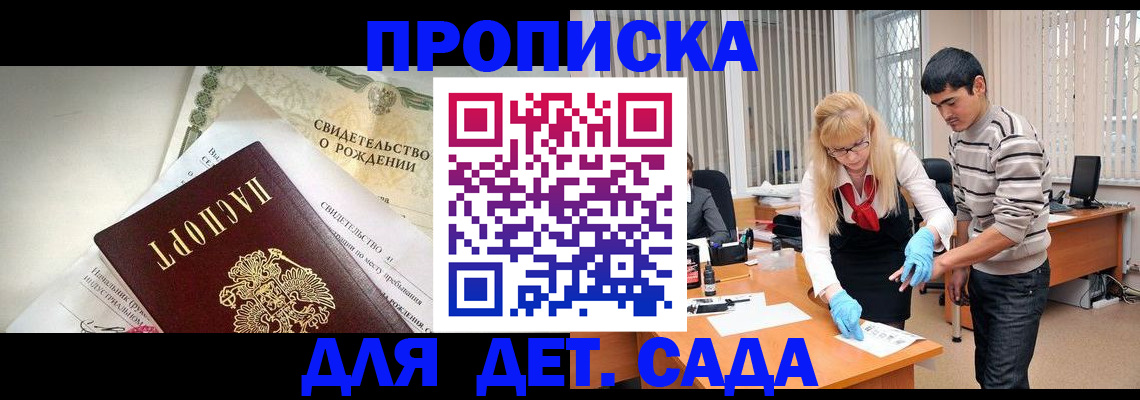 купить прописку в Краснослободске